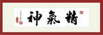 书法