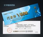 蓝色代金券图片