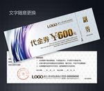 高档代金券图片