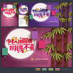 中秋促销
