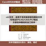 双龙戏珠花格