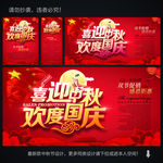 中秋国庆