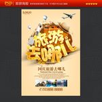 旅游