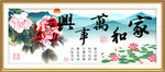 家和万事兴 山水画