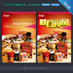 进口食品