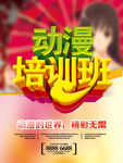 动漫培训