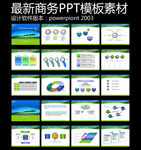 商务 企业模板ppt