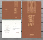 中式邀请函