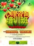 心理咨询培训