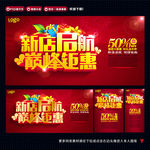 开业 新店启航