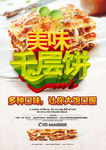 美味千层饼