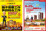 房地产商业单页 城市
