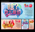 促销海报