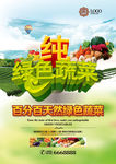 绿色蔬菜