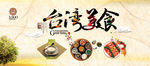 台湾美食