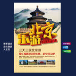 北京旅游
