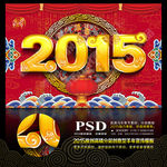 2015 羊年