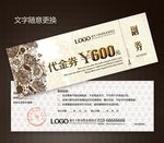 商场代金券图片