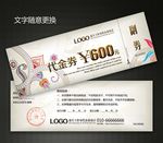 奢侈品代金券