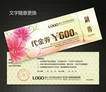 美容代金券图片