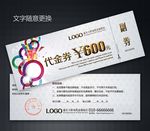 代金券图片