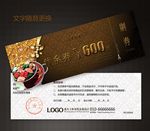 餐饮代金券图片