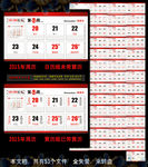2015年带黄历的周历