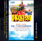 韩国旅游