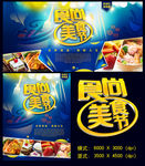 美食节