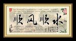 书法字画