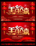 2015羊年海报