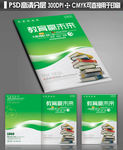 学校教育画册封面模板