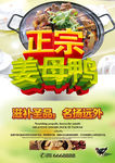 正宗姜母鸭