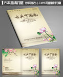 荷花意境传统画册封面