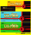 精美通用代金券