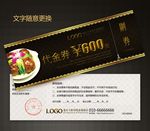 餐饮代金券图片