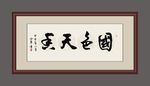 国色天香