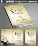 传统中国风画册封面设