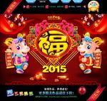 2015羊年