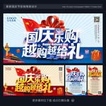 国庆