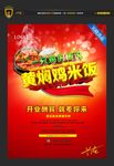 黄焖鸡米饭海报设计图