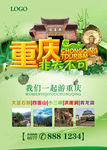 重庆旅游图片