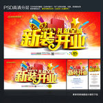 开业