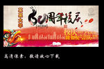 60周年校庆