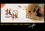 拔罐 创意中国风