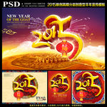 2015 羊年