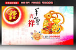 羊年吉祥展板设计