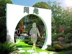 园林