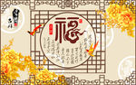 福字