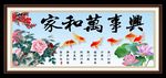 家和万事兴
